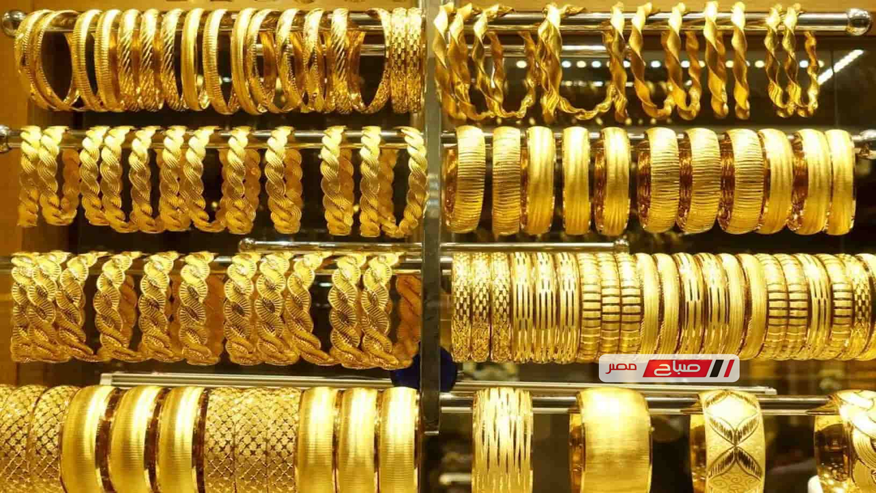 تطورات حركة سعر الذهب في مصر خلال تعاملات يوم السبت 11 ابريل